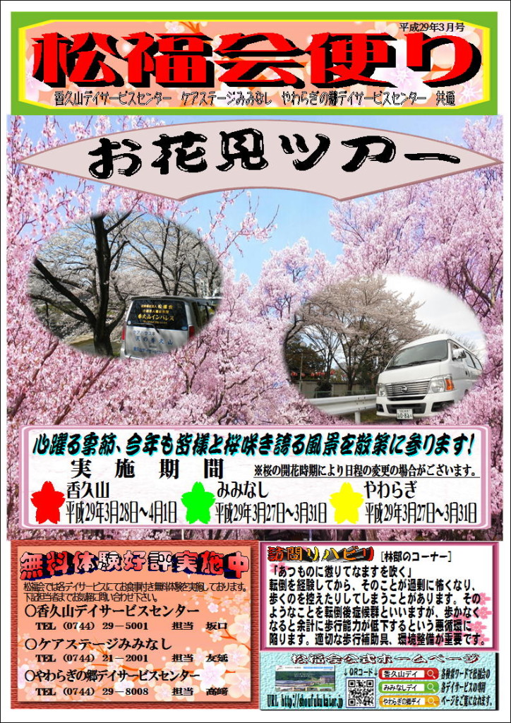 松福会便り　H２９年３月